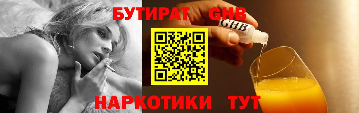 Назарово  БУТИРАТ  Вход с VPN  Бутират BDO 33% 