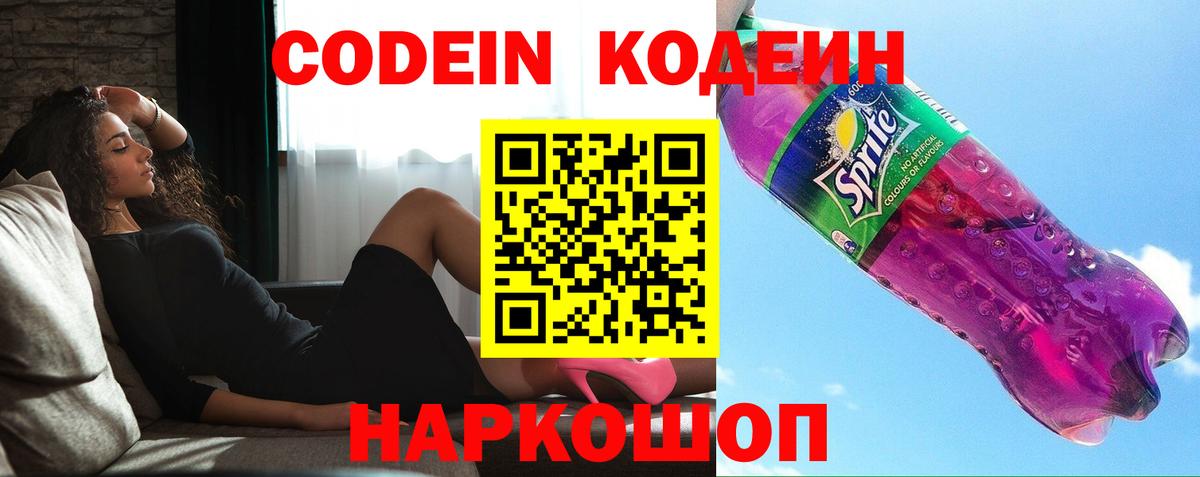 Codein Purple Drank  Вход с VPN  Codein Purple Drank  Назарово 