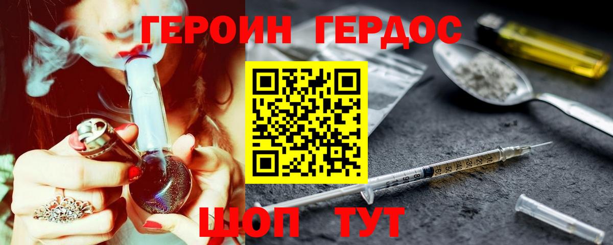 ГЕРОИН белый Назарово