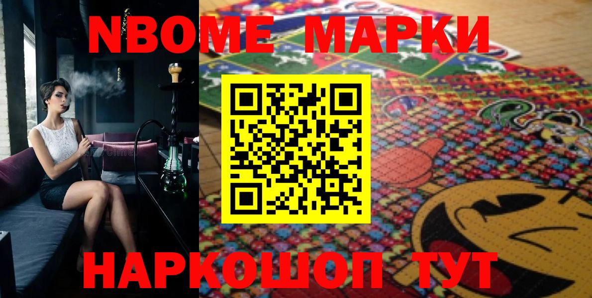 Марки 25I-NBOMe 1500мкг Назарово
